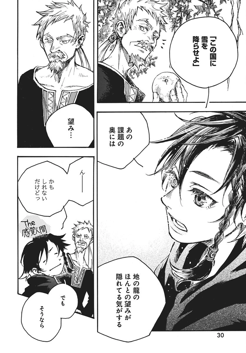 火の龍の国 第8話 - 26
