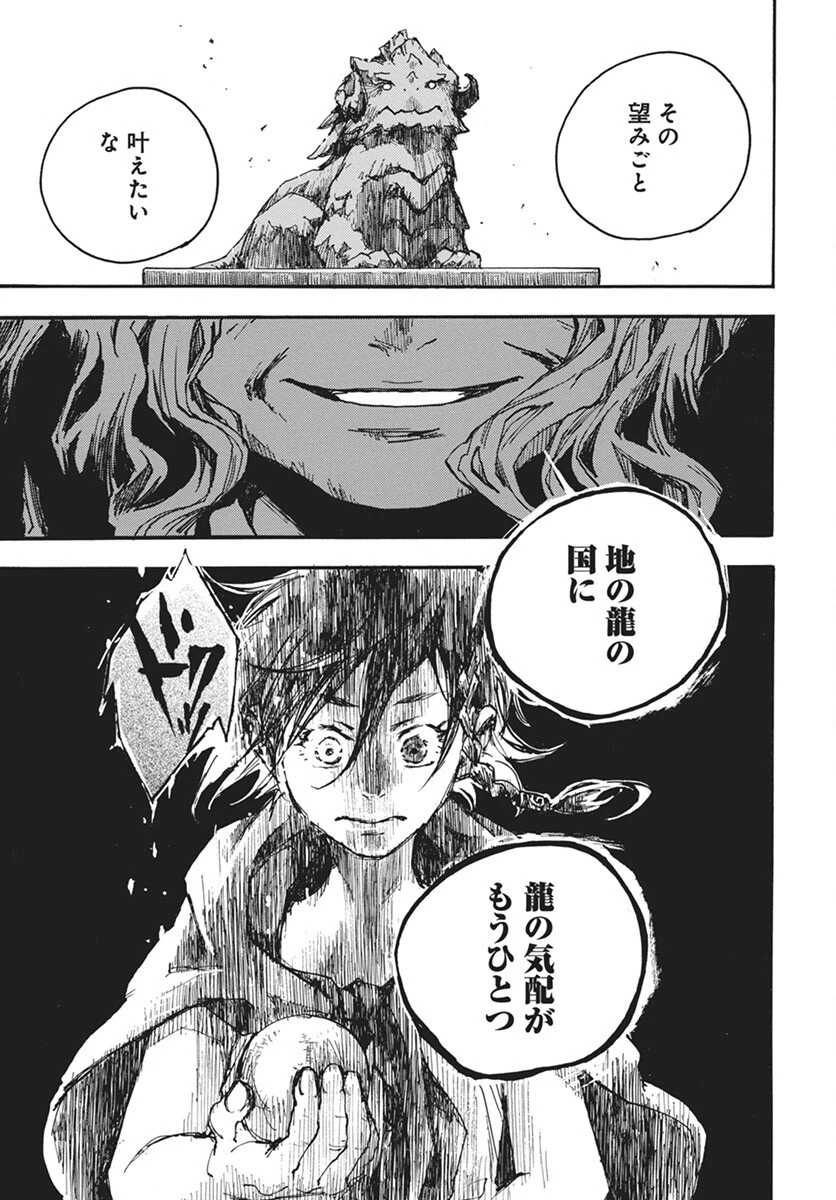 火の龍の国 第8話 - 27