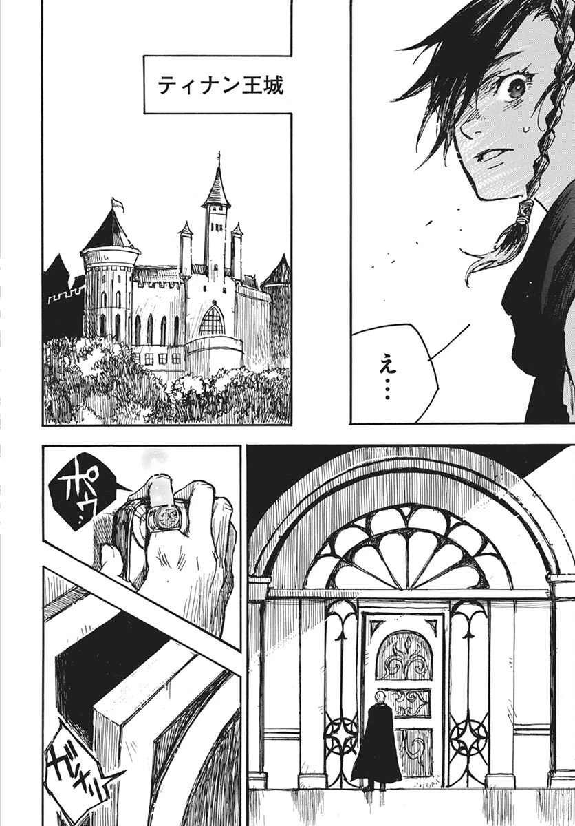 火の龍の国 第8話 - 28