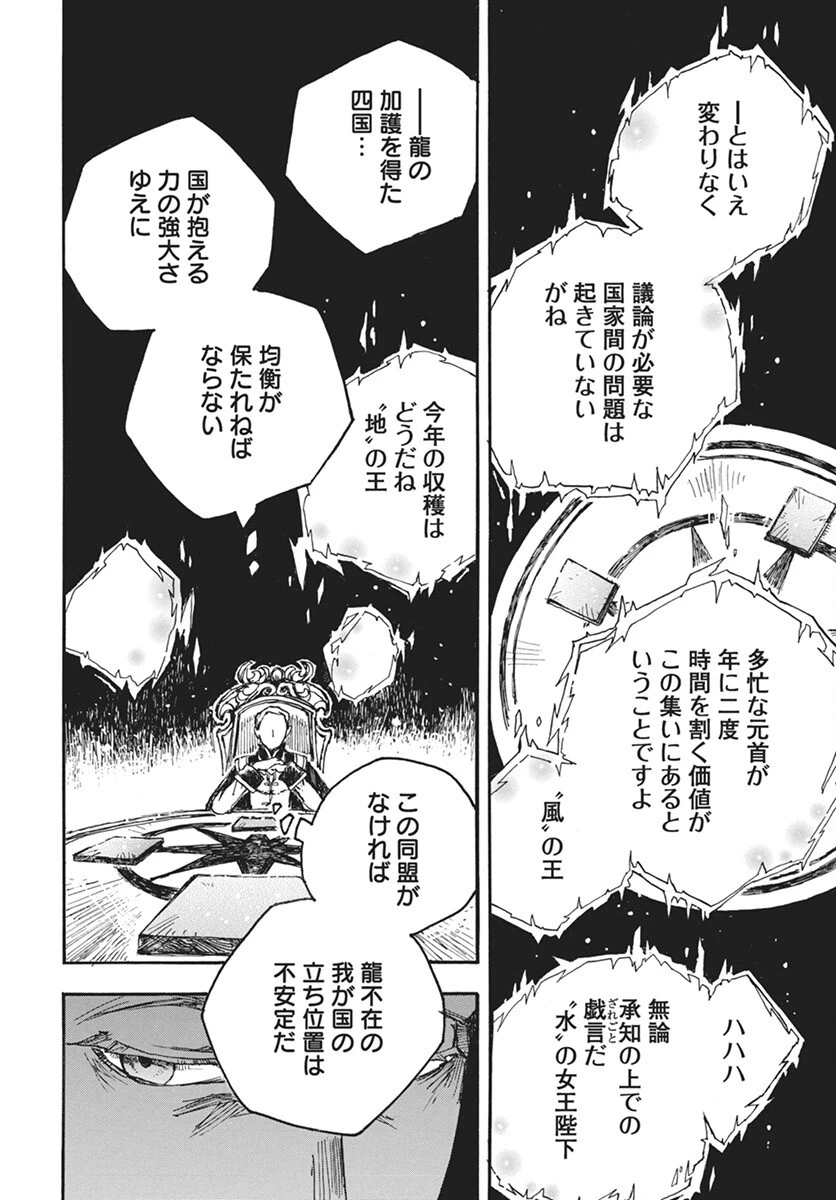 火の龍の国 第8話 - 32