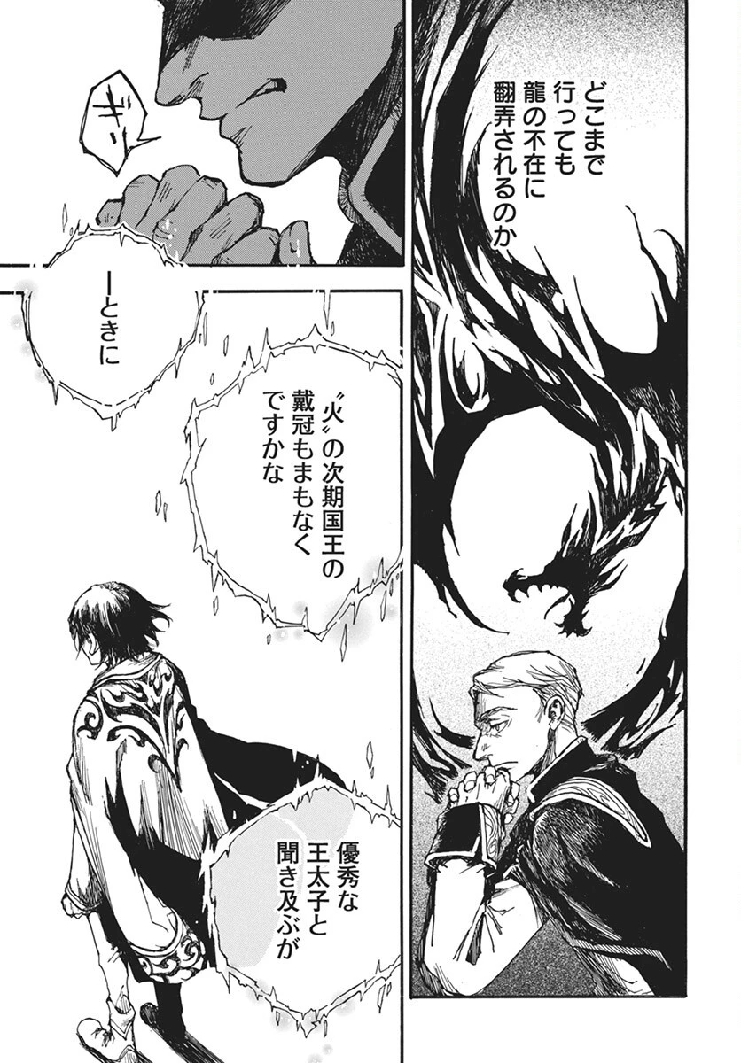 火の龍の国 第8話 - 33