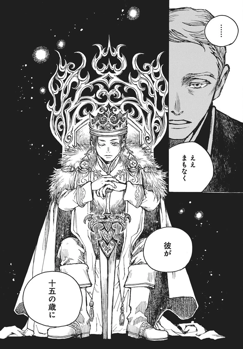 火の龍の国 第8話 - 34