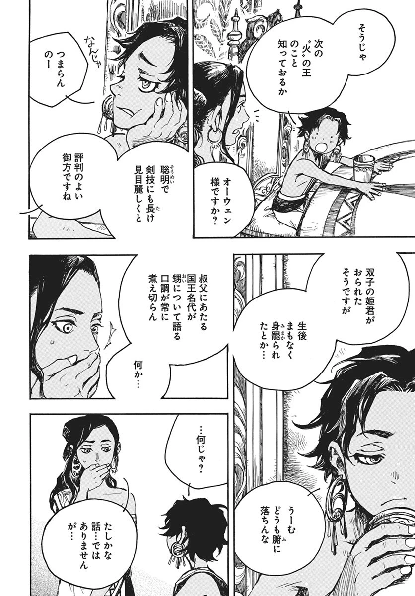 火の龍の国 第8話 - 36