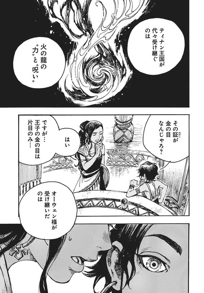 火の龍の国 第8話 - 37