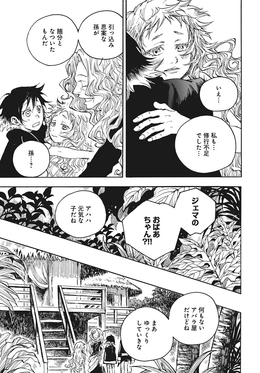火の龍の国 第9話 - 5