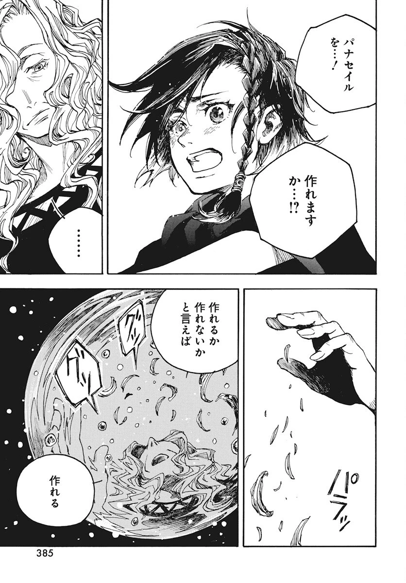 火の龍の国 第9話 - 9