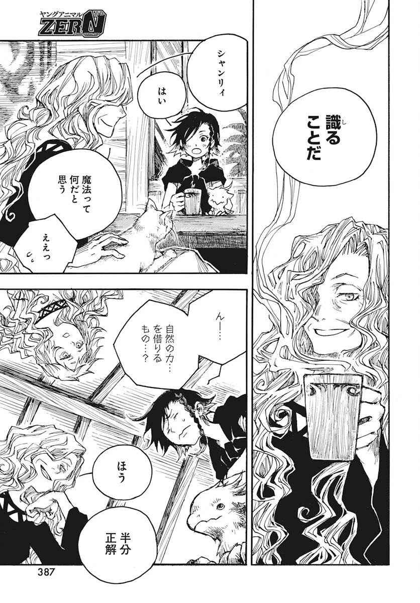 火の龍の国 第9話 - 11