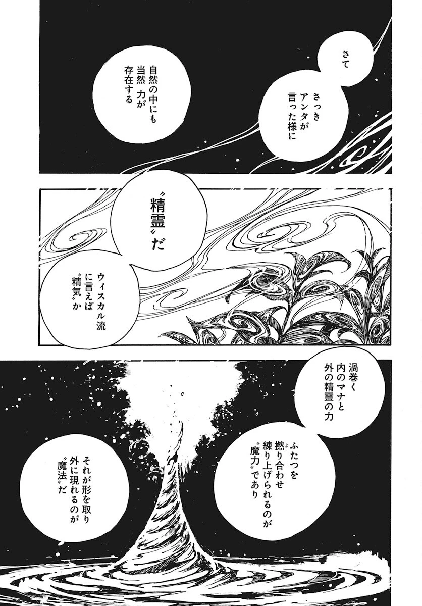 火の龍の国 第9話 - 13