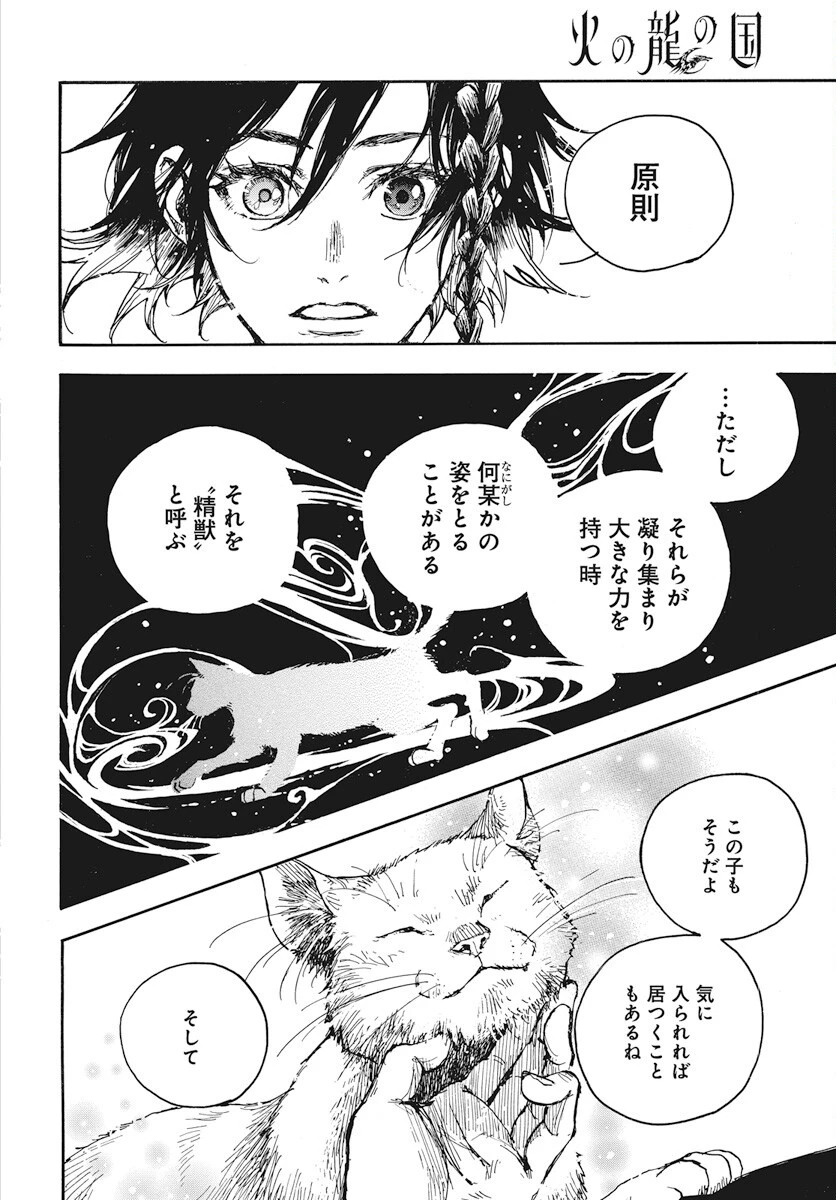 火の龍の国 第9話 - 16