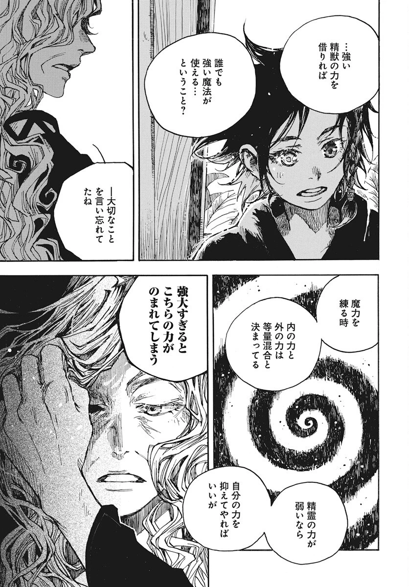 火の龍の国 第9話 - 19
