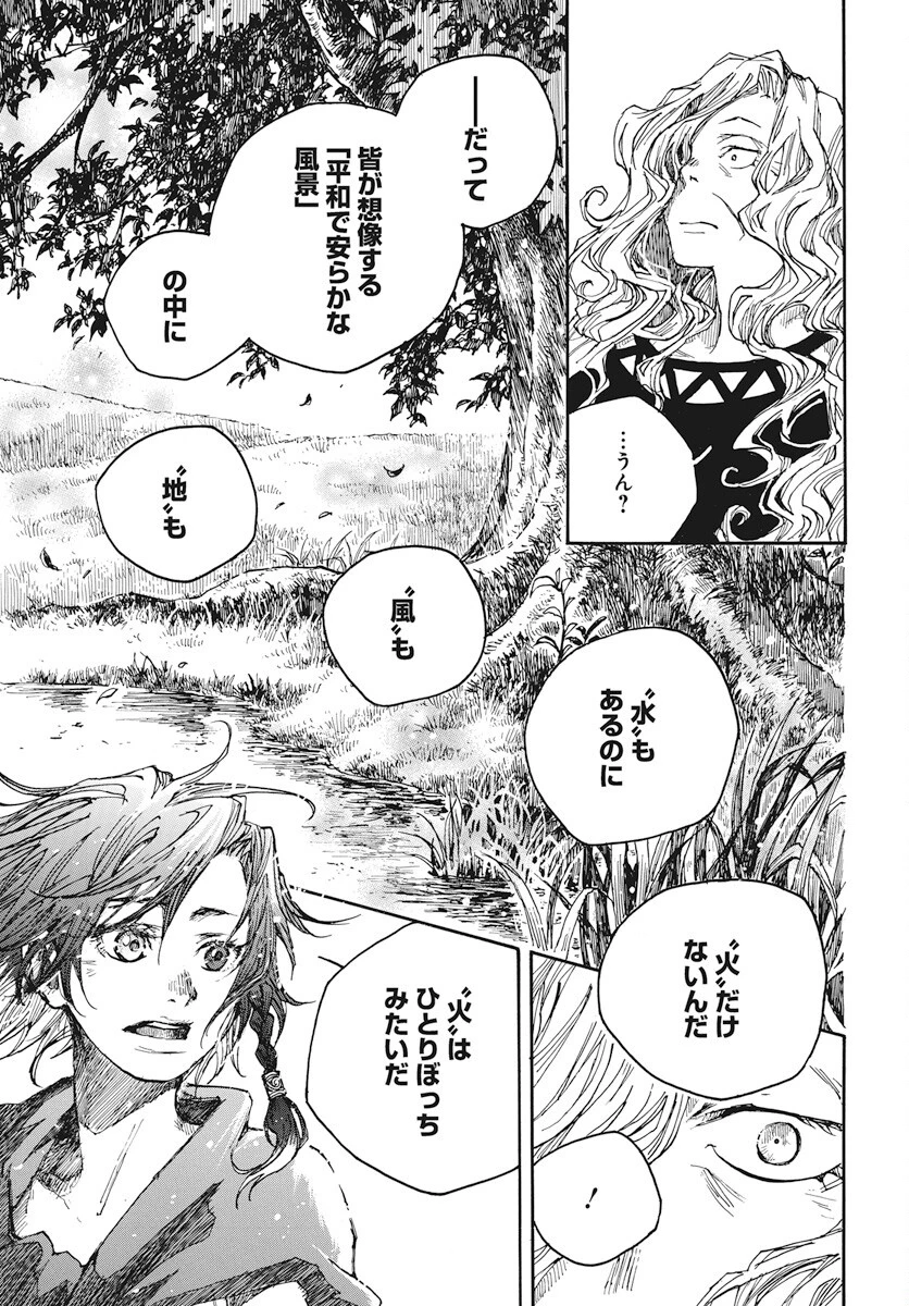 火の龍の国 第9話 - 21