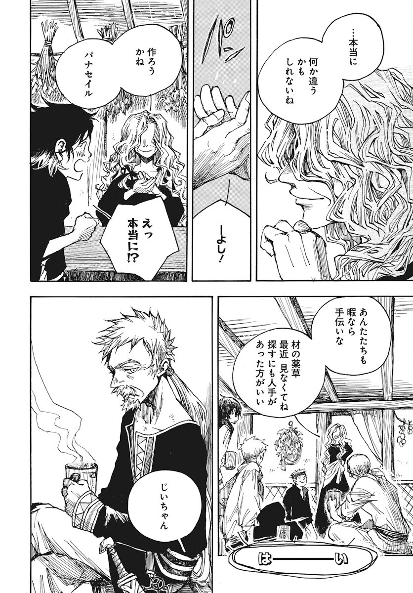 火の龍の国 第9話 - 22