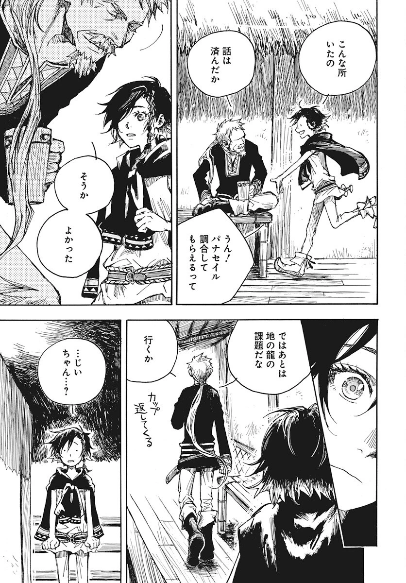 火の龍の国 第9話 - 23