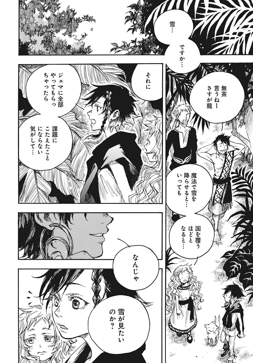 火の龍の国 第9話 - 24