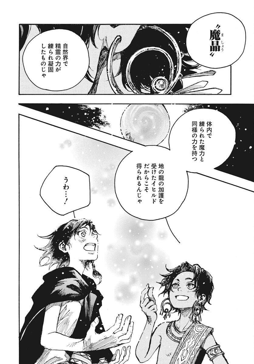 火の龍の国 第9話 - 26