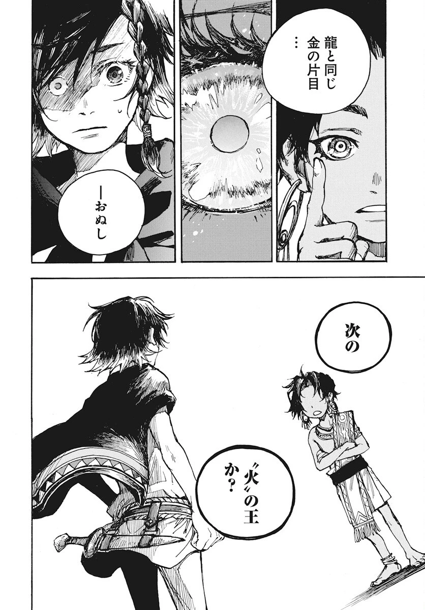 火の龍の国 第9話 - 28