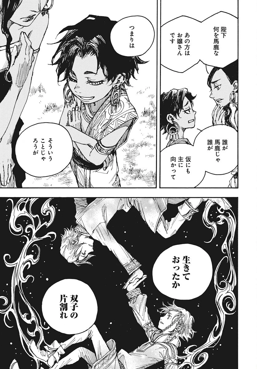 火の龍の国 第9話 - 29