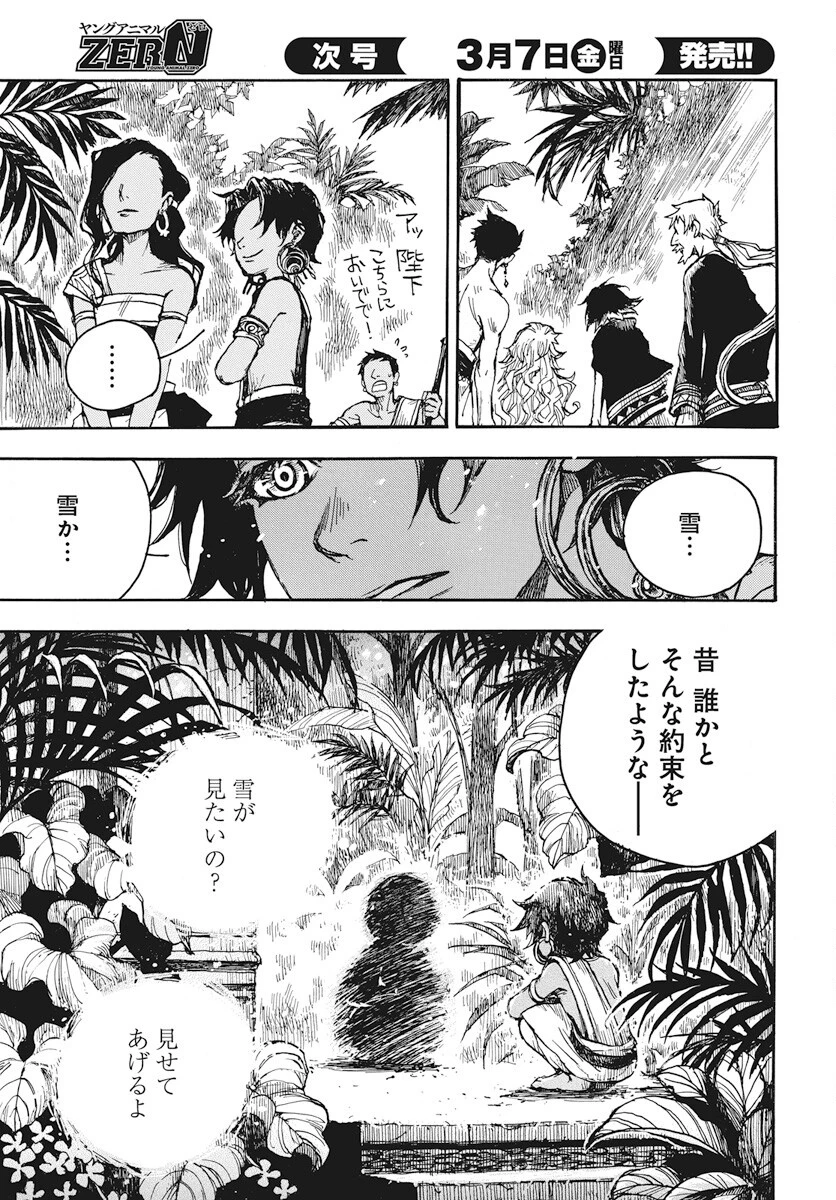 火の龍の国 第9話 - 31