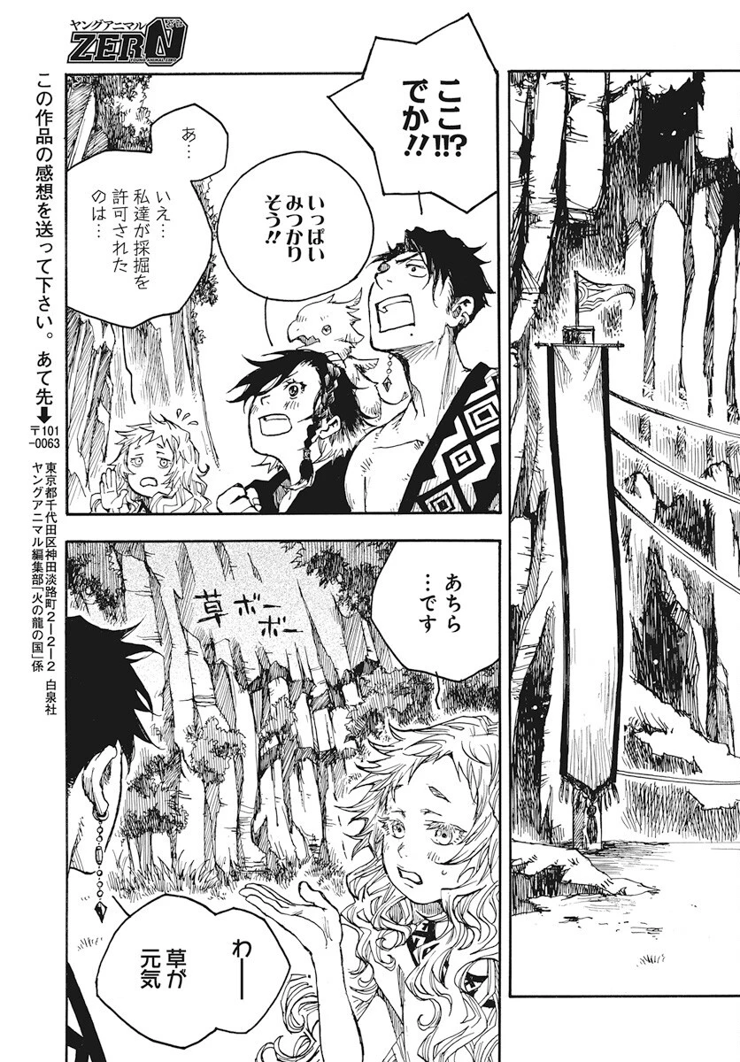 火の龍の国 第9話 - 33