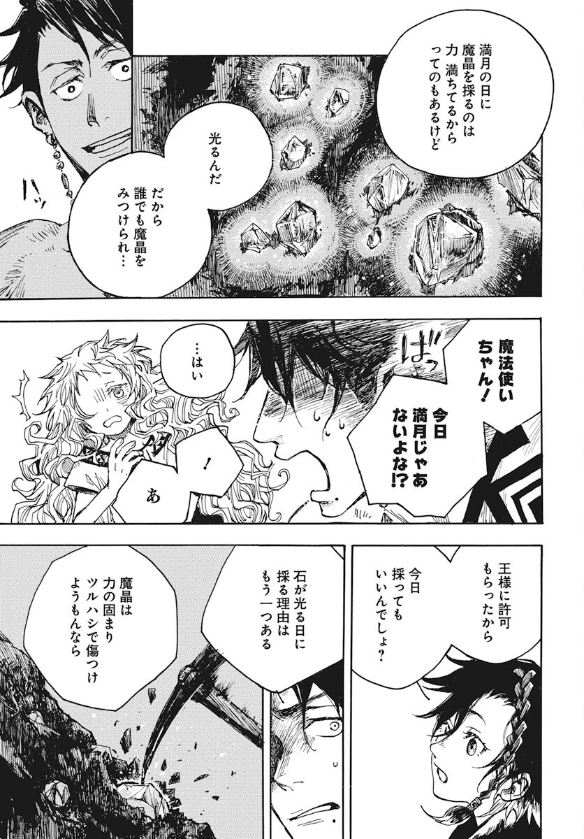 火の龍の国 第9話 - 35