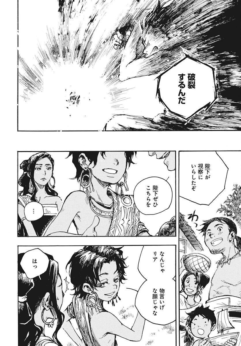 火の龍の国 第9話 - 36