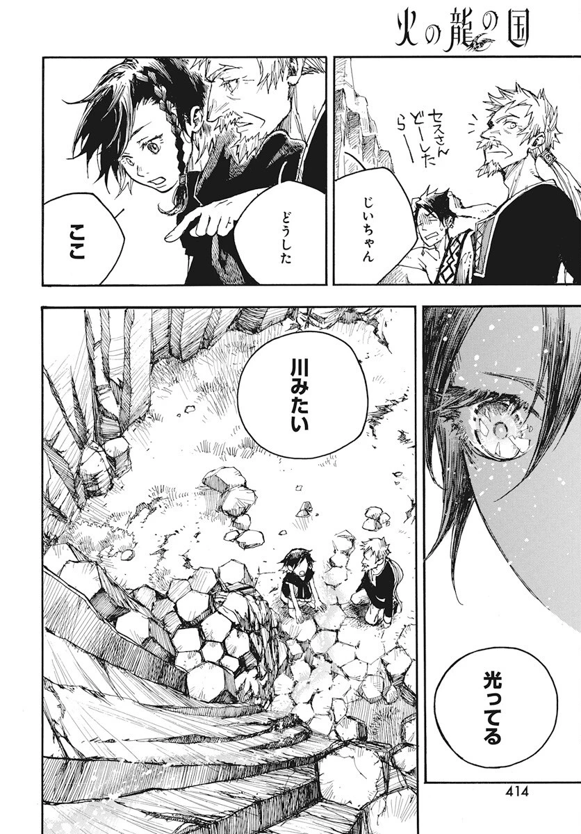 火の龍の国 第9話 - 38