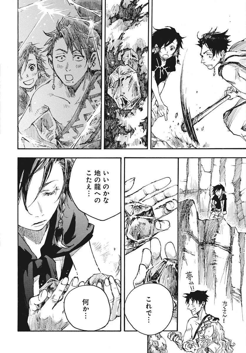 火の龍の国 第9話 - 40
