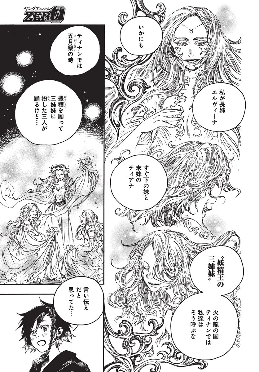 火の龍の国 第10話 - 13
