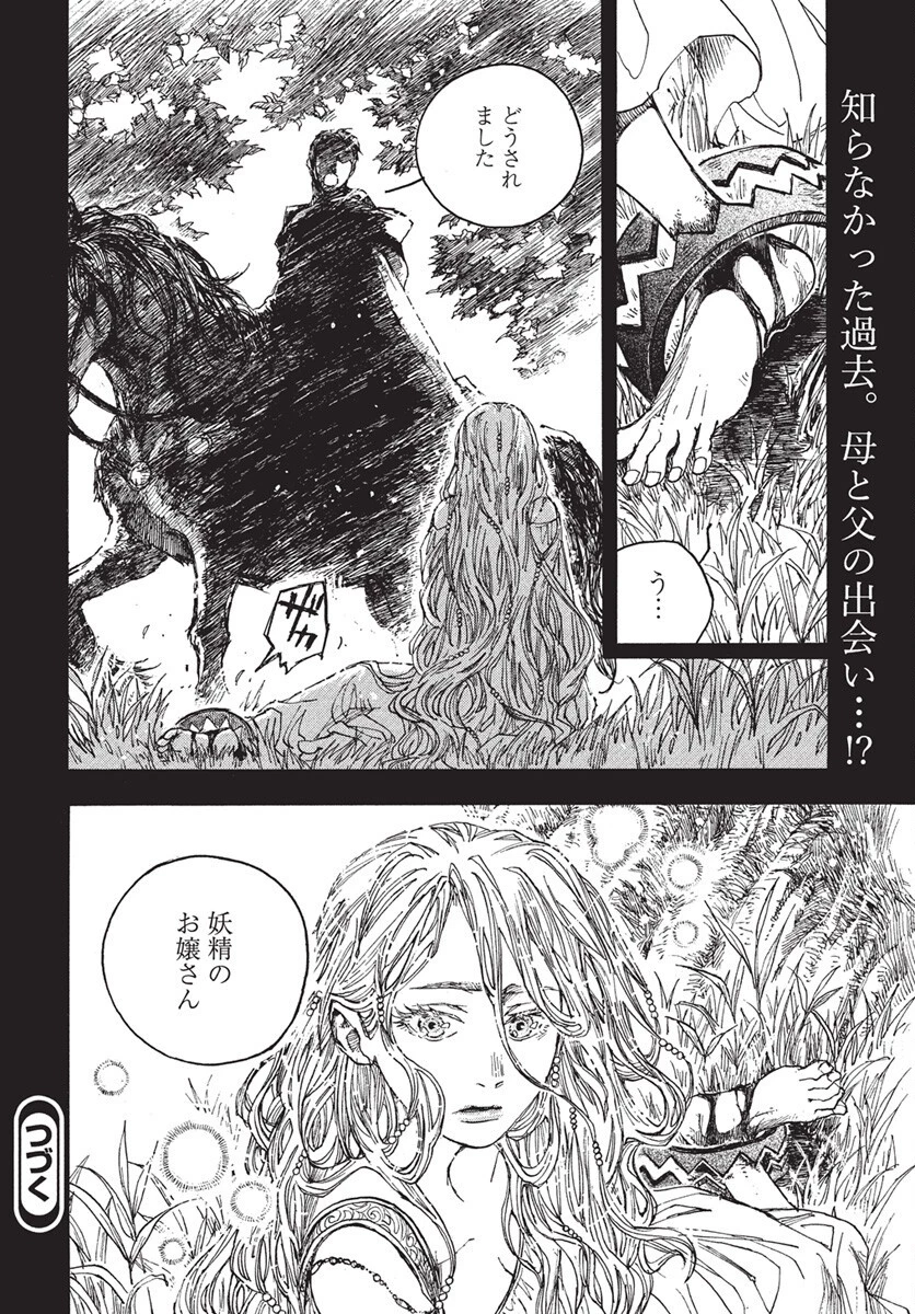 火の龍の国 第10話 - 36