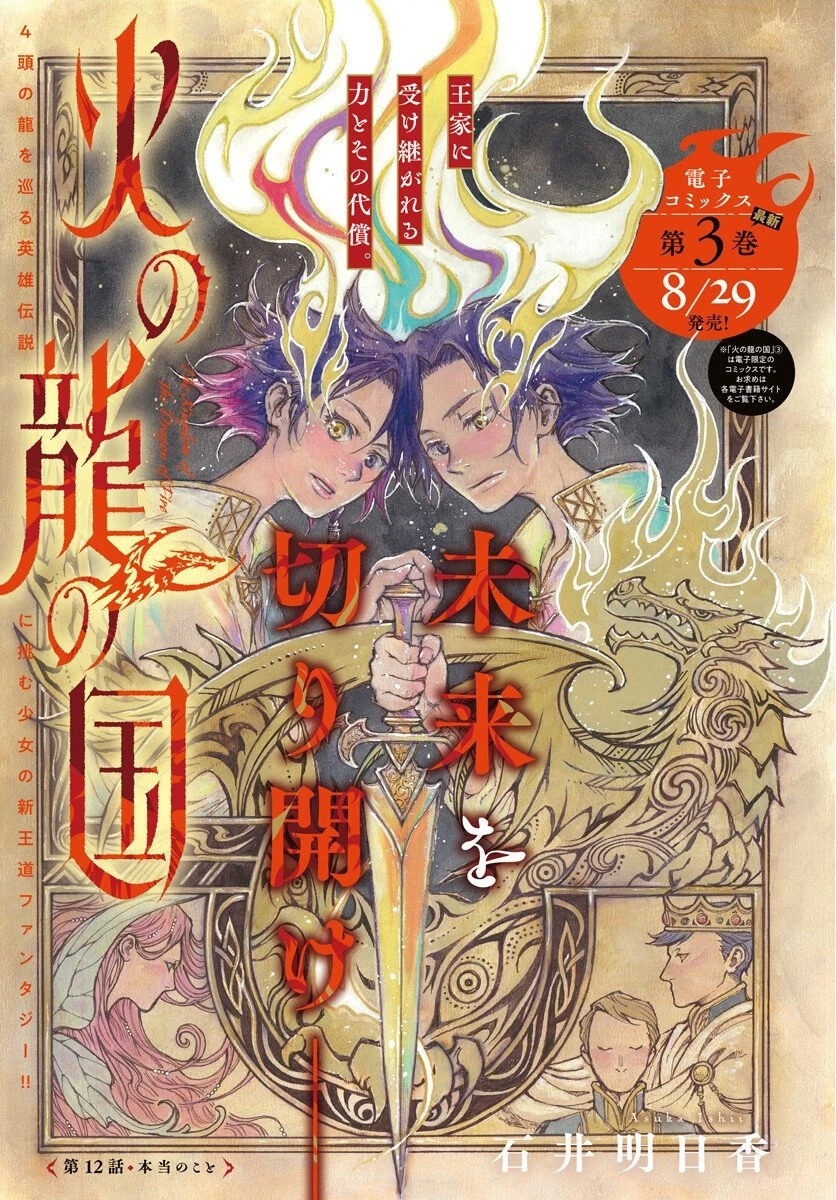 火の龍の国 第12話 - 1