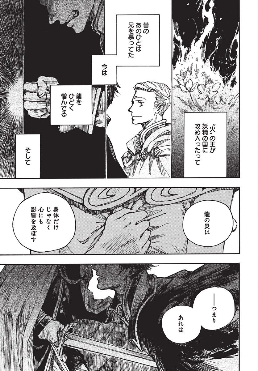 火の龍の国 第12話 - 21