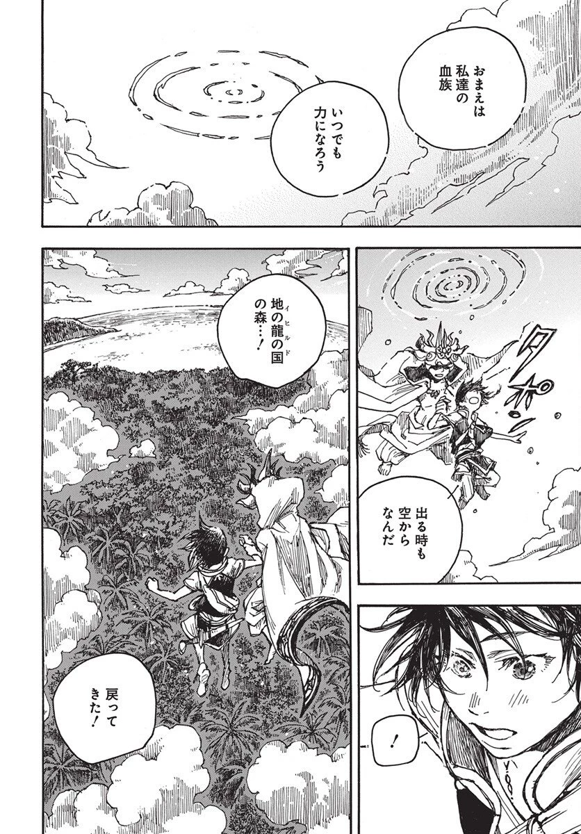 火の龍の国 第12話 - 32