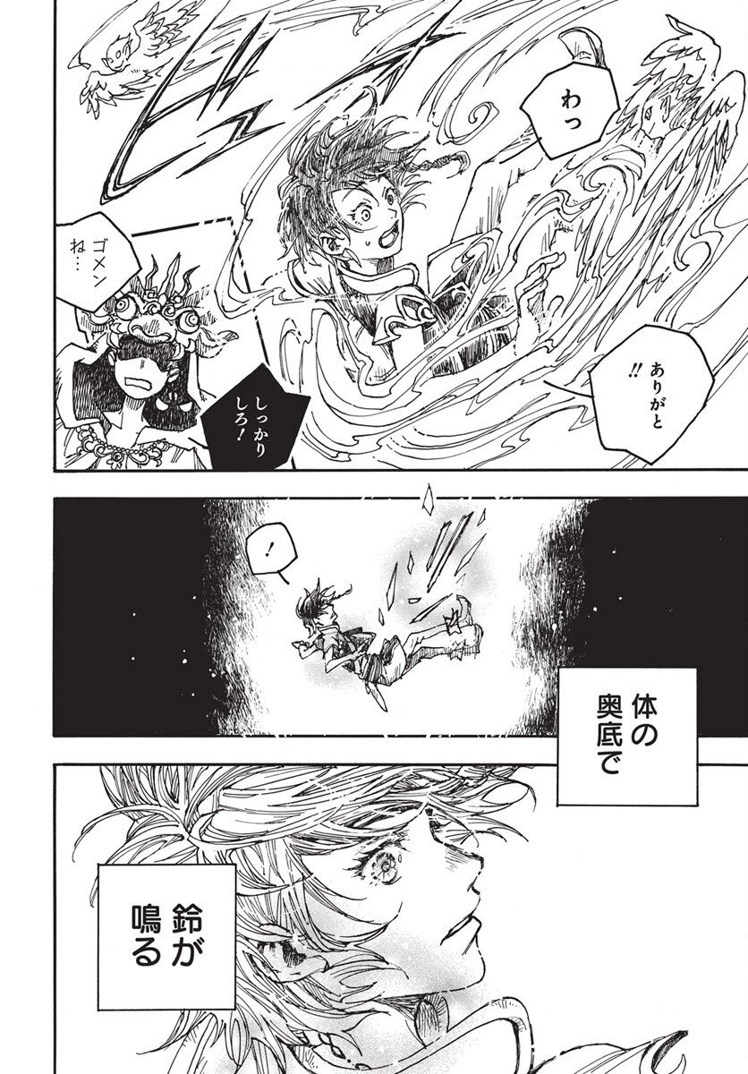 火の龍の国 第12話 - 34