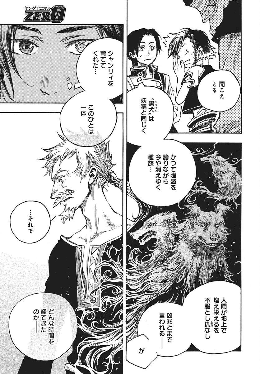 火の龍の国 第14話 - 17