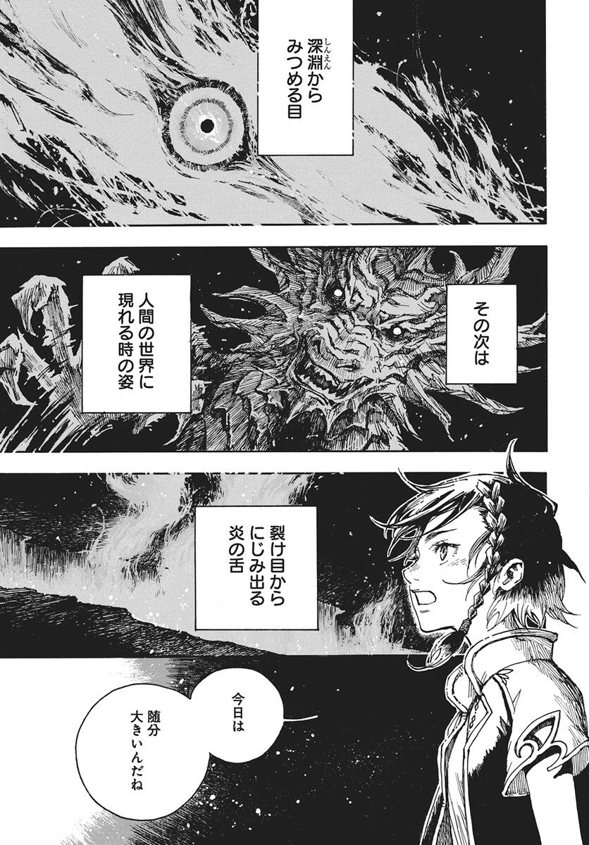 火の龍の国 第14話 - 25