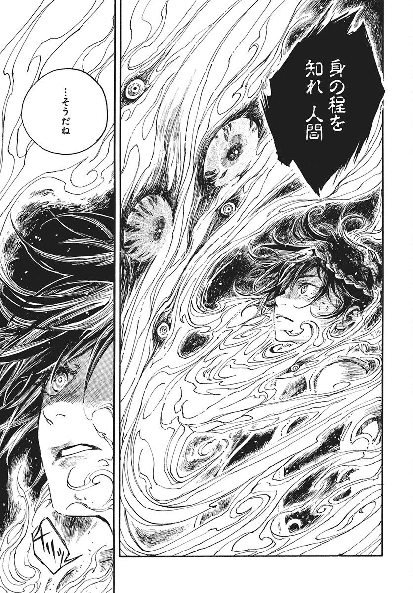 火の龍の国 第14話 - 29