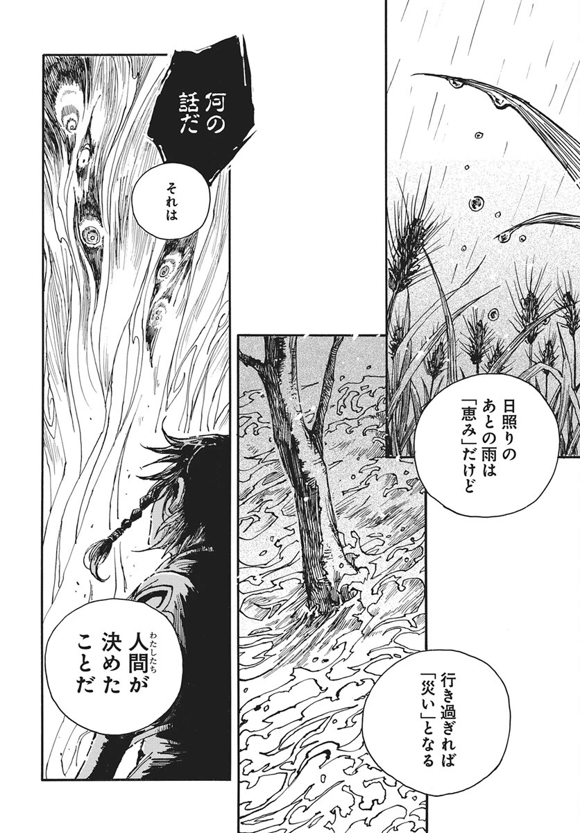 火の龍の国 第14話 - 30