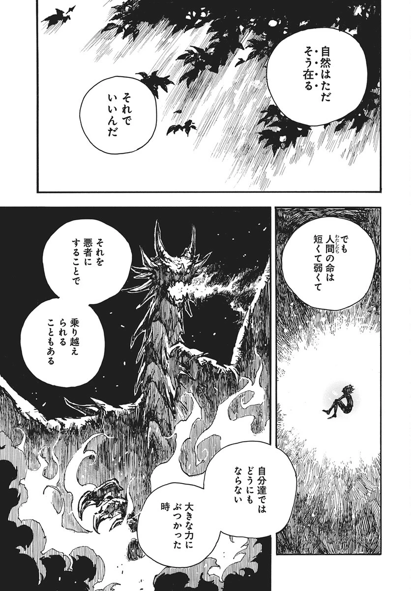 火の龍の国 第14話 - 31
