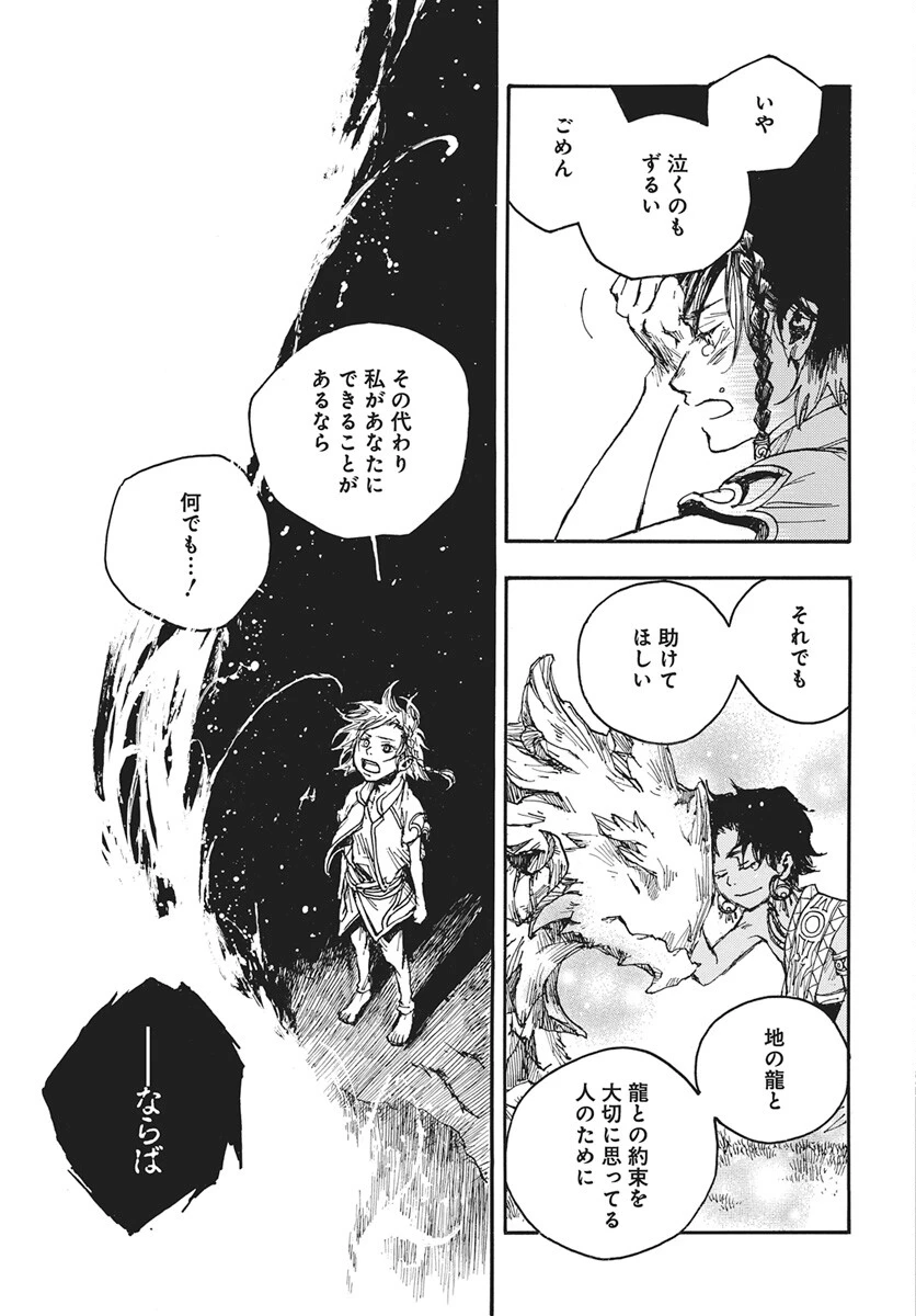 火の龍の国 第14話 - 33