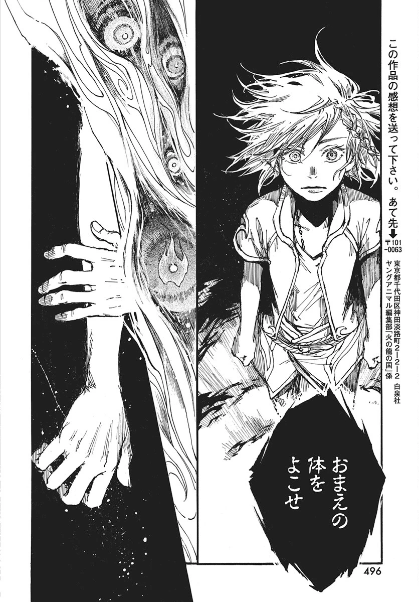 火の龍の国 第14話 - 34