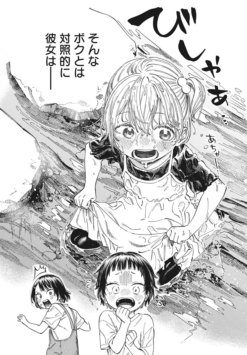 ぼくの好きな人が好きな人 第6話 - 2