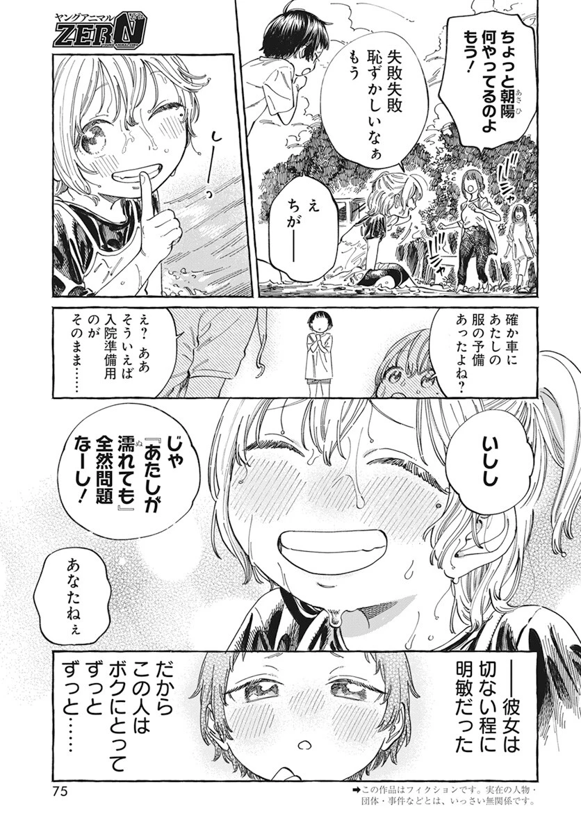 ぼくの好きな人が好きな人 第6話 - 3