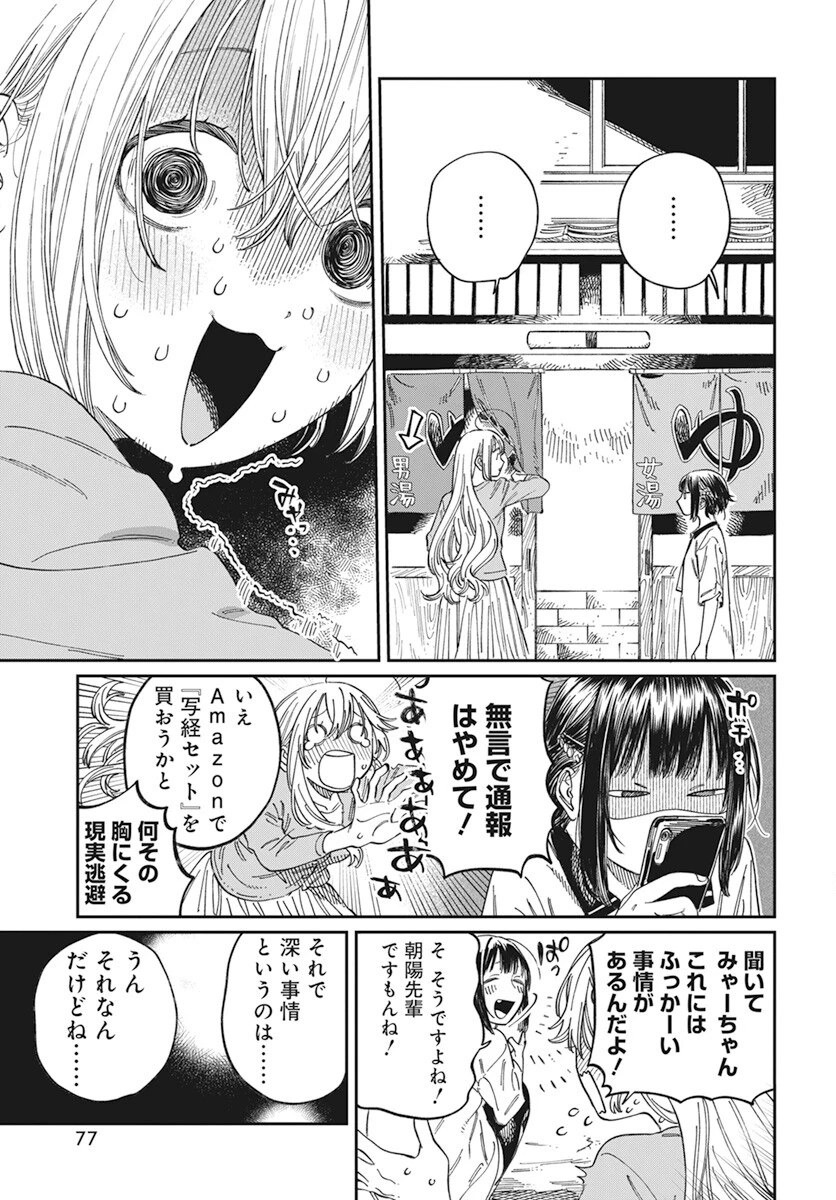 ぼくの好きな人が好きな人 第6話 - 5