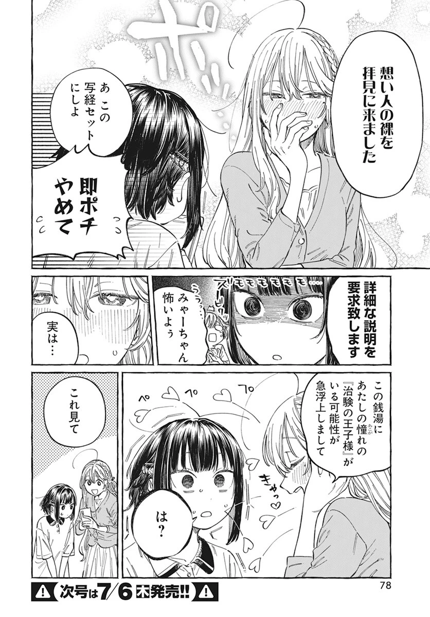 ぼくの好きな人が好きな人 第6話 - 6