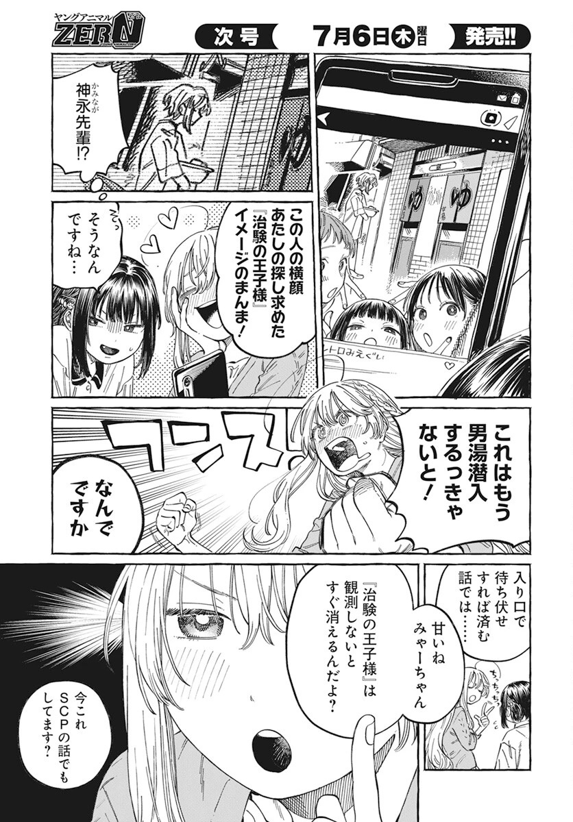 ぼくの好きな人が好きな人 第6話 - 7