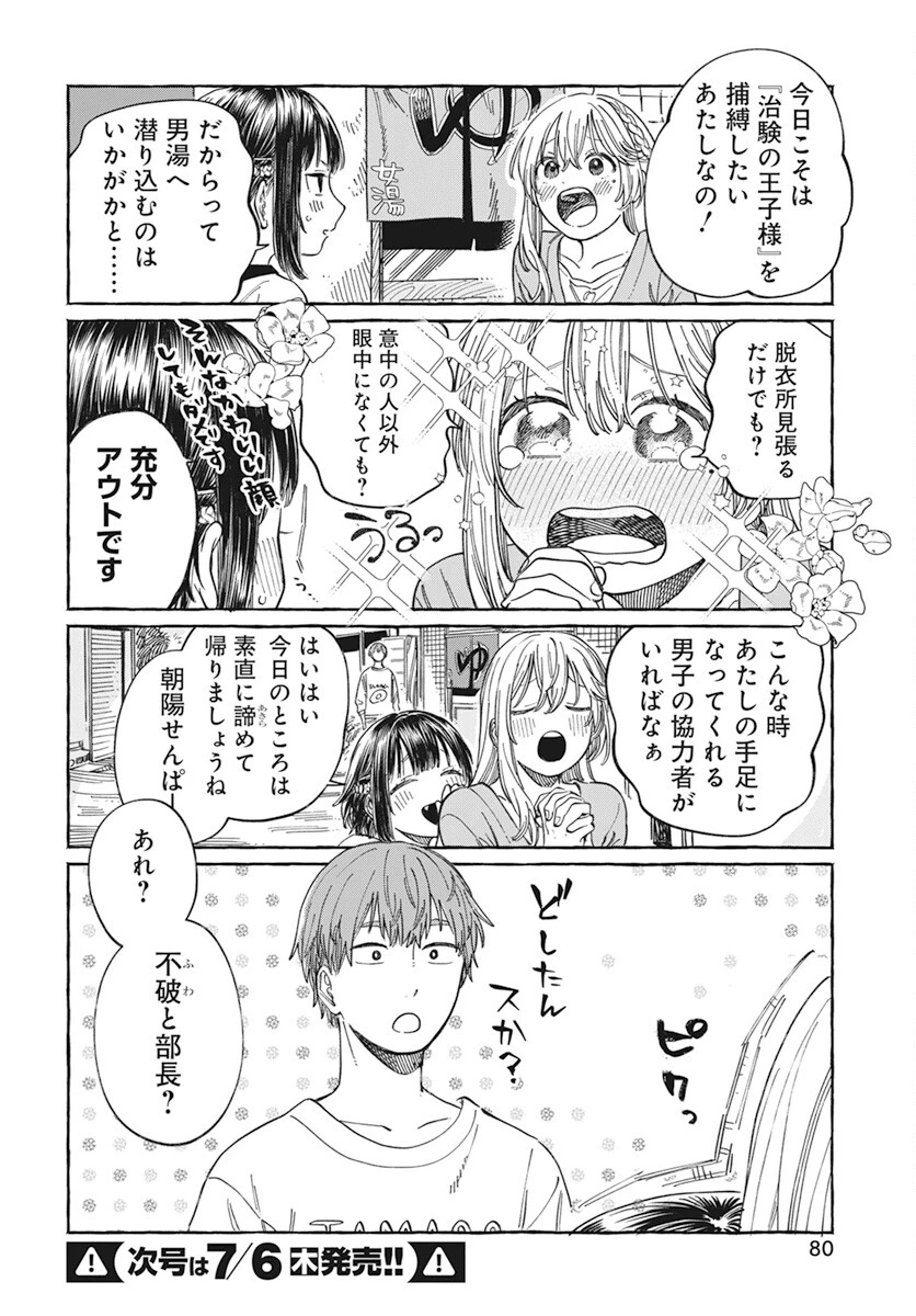 ぼくの好きな人が好きな人 第6話 - 8