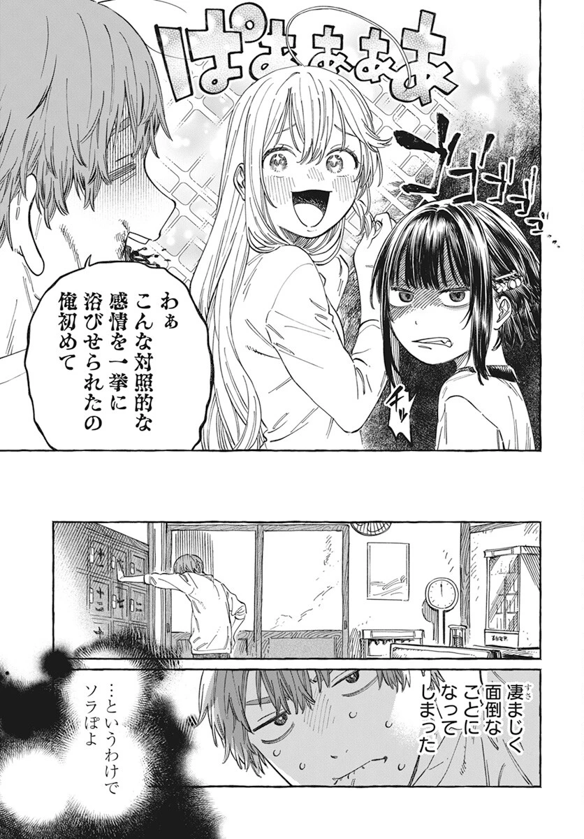 ぼくの好きな人が好きな人 第6話 - 9