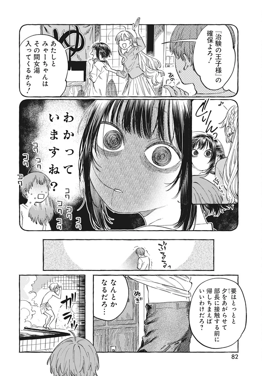 ぼくの好きな人が好きな人 第6話 - 10