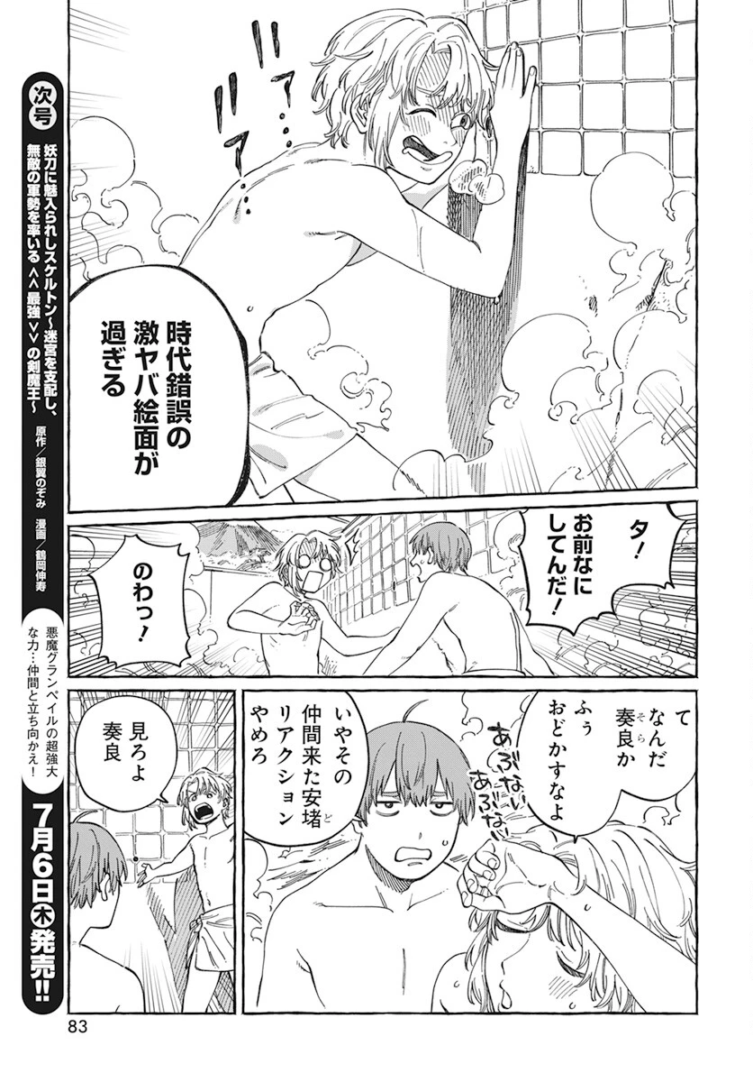 ぼくの好きな人が好きな人 第6話 - 11