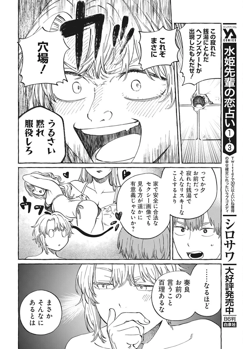 ぼくの好きな人が好きな人 第6話 - 12